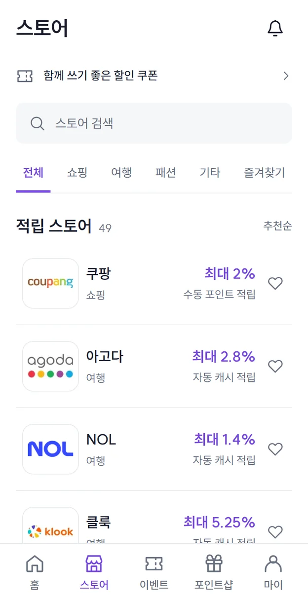 실제 모아페이 스토어 화면: 스토어별 적립률과 카테고리